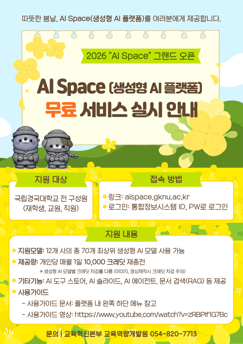 생성형 AI 플랫폼 서비스 홍보 포스터.png