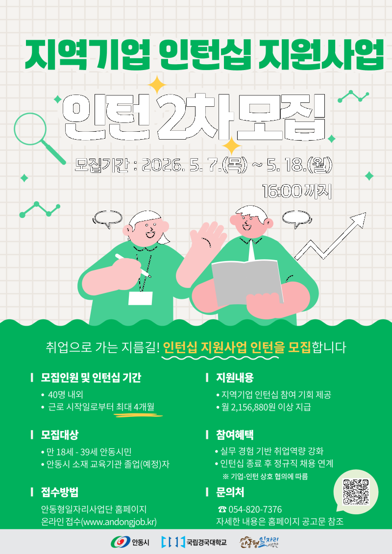 2026년 지역기업 인턴십 지원사업 인턴 2차 모집 포스터.png