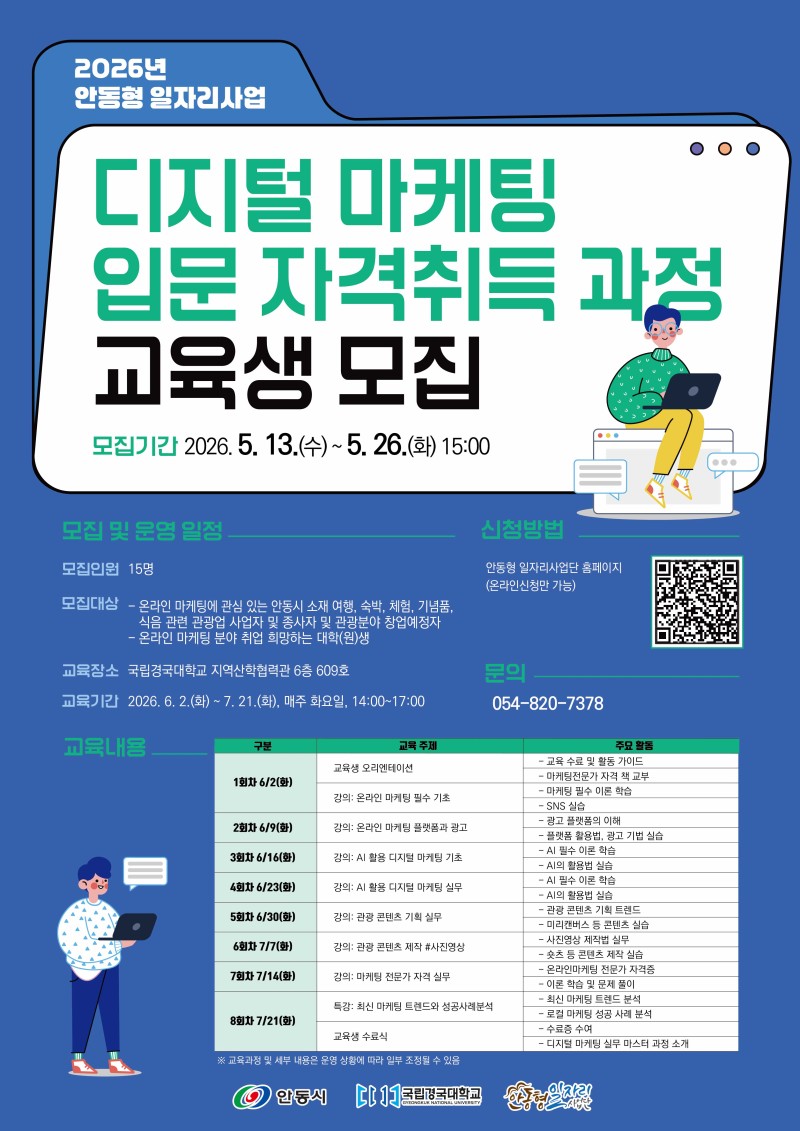 2026년 디지털 마케팅 입문·자격취득과정 교육생 모집 포스터.jpg