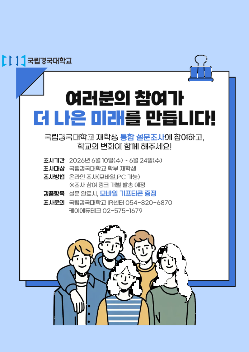 국립경국대학교 통합설문조사 홍보_카드뉴스.png