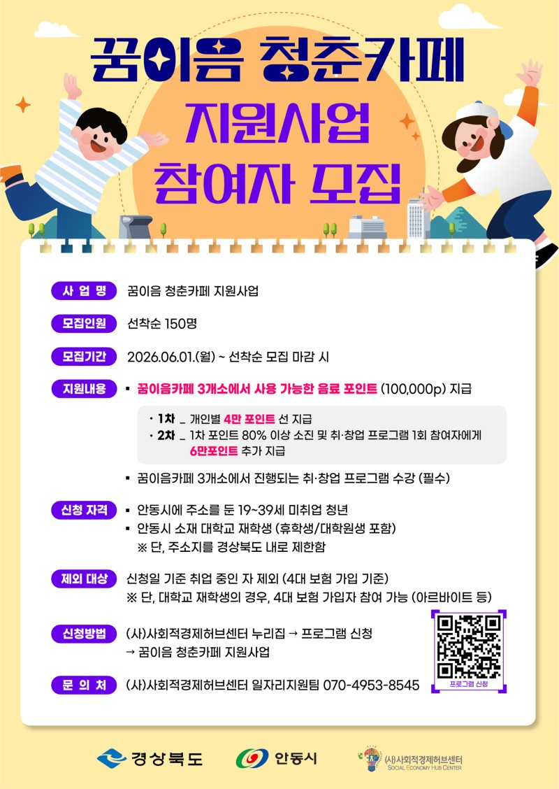 꿈이음 청춘카페 지원사업 참여자 모집 포스터.jpg