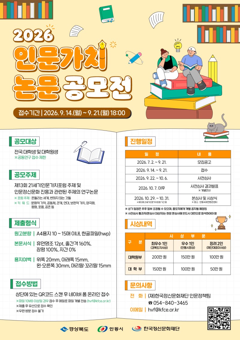 인문가치논문공모전_포스터.jpg