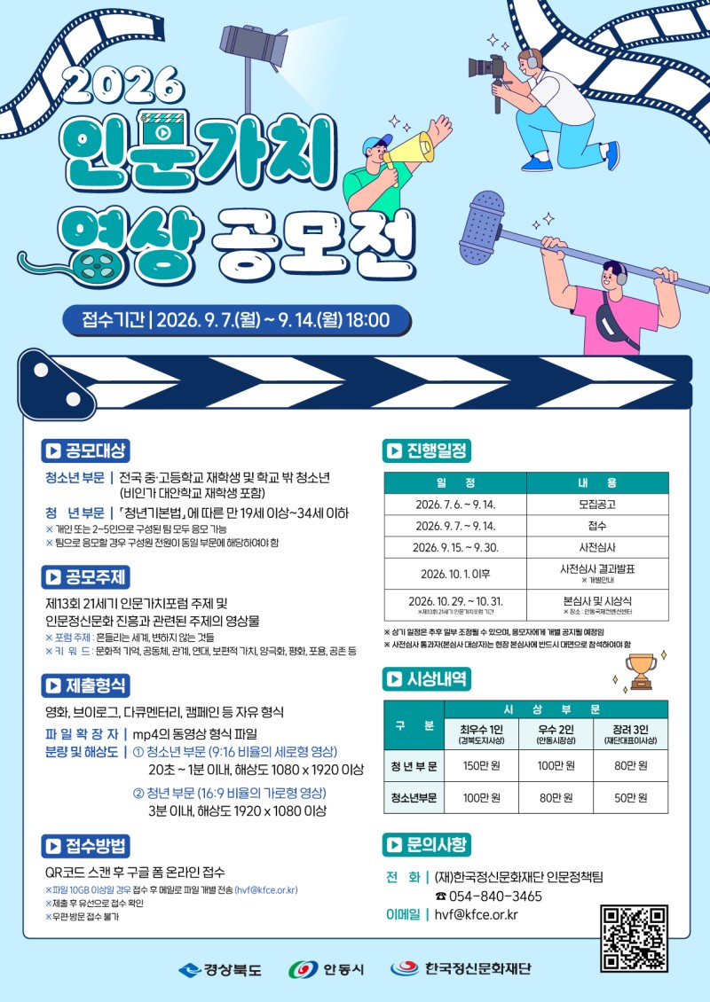 인문가치_영상공모전_포스터.jpg
