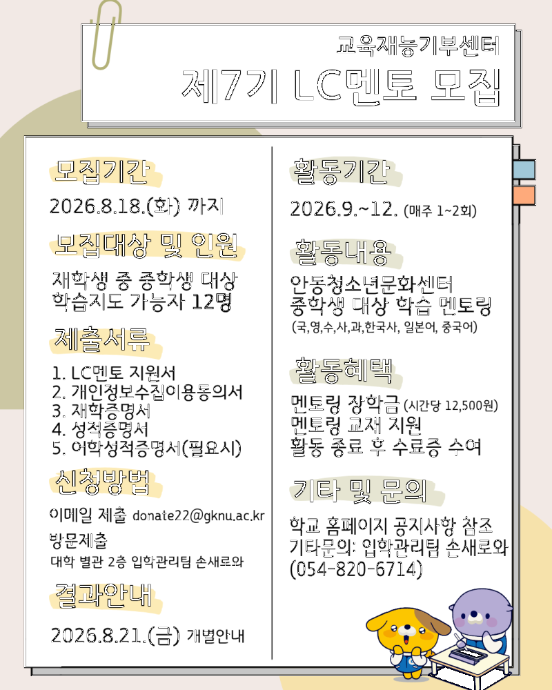 LC멘토 7기 모집 포스터.png