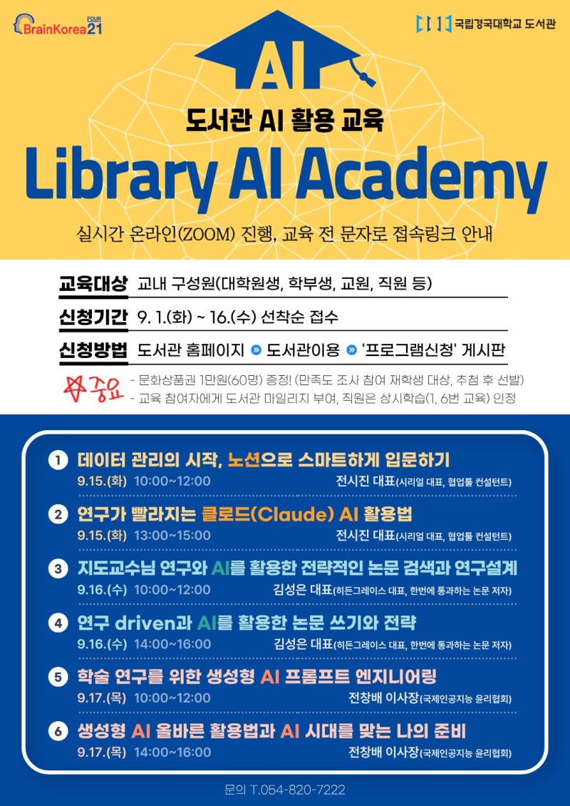 맞춤형 교육 프로그램 홍보 포스터.jpg
