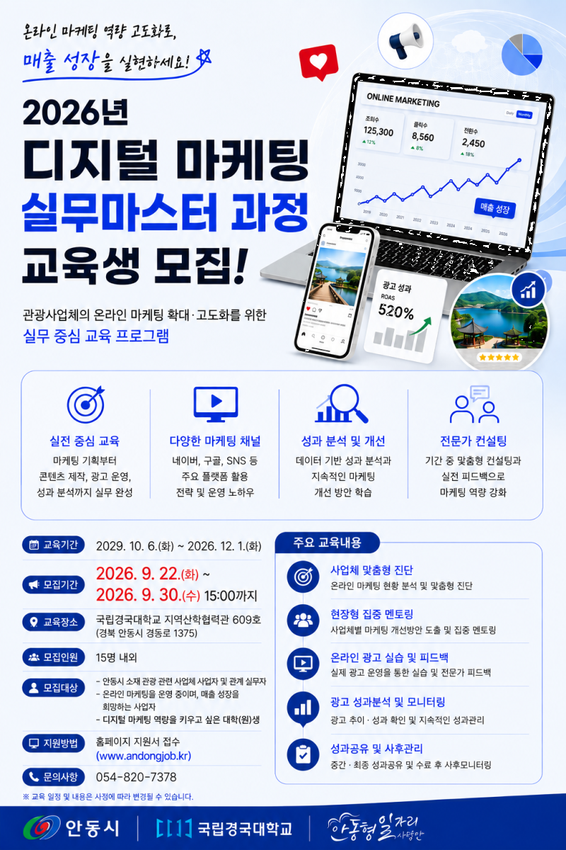 2026년 디지털 마케팅 실무마스터 과정 교육생 추가 모집공고 포스터.png