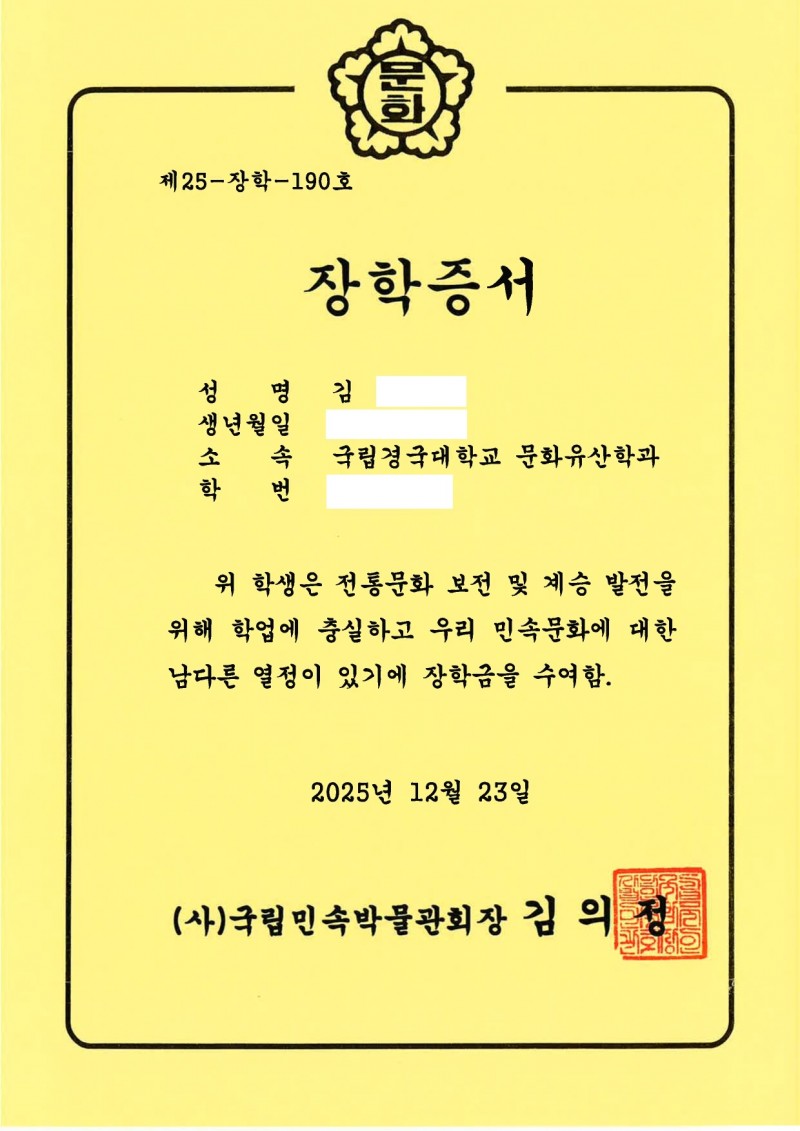 (사)국립민속박물관회 장학증서.jpg