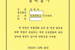 (사)국립민속박물관회 장학증서(임예지).png