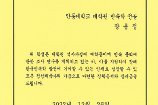 (사)국립민속박물관회 장학증서(석사과정 장윤정).png