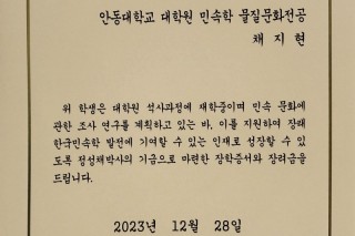 국립민속박물관회 민속학술장학증서(대학원 민속학과 석사 채지현).jpg