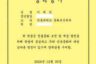 (사)국립민속박물관회 장학증서(민속학과 이채민).png